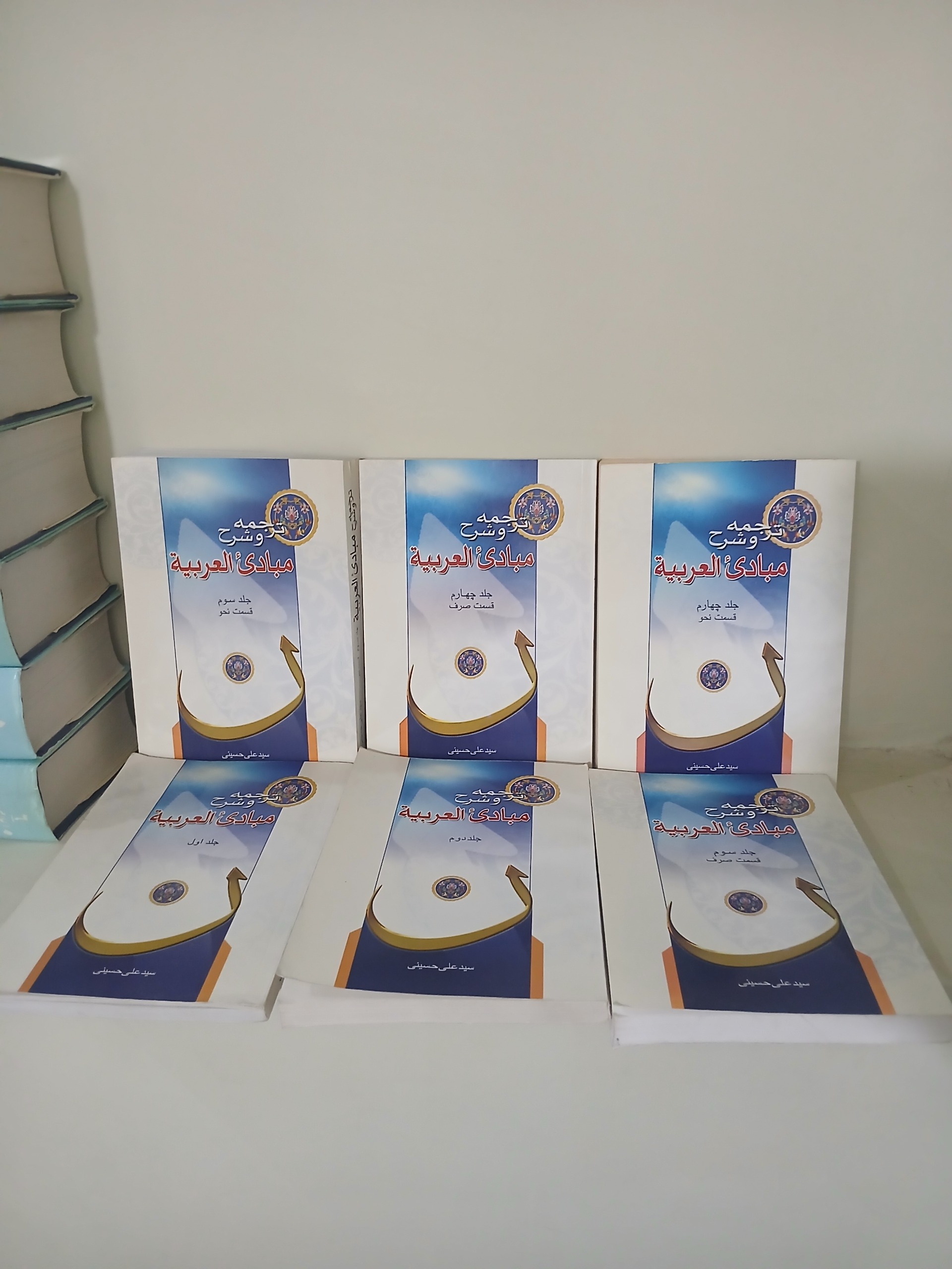 ترجمه و شرح مبادی العربیه 6 جلدی سید علی حسینی