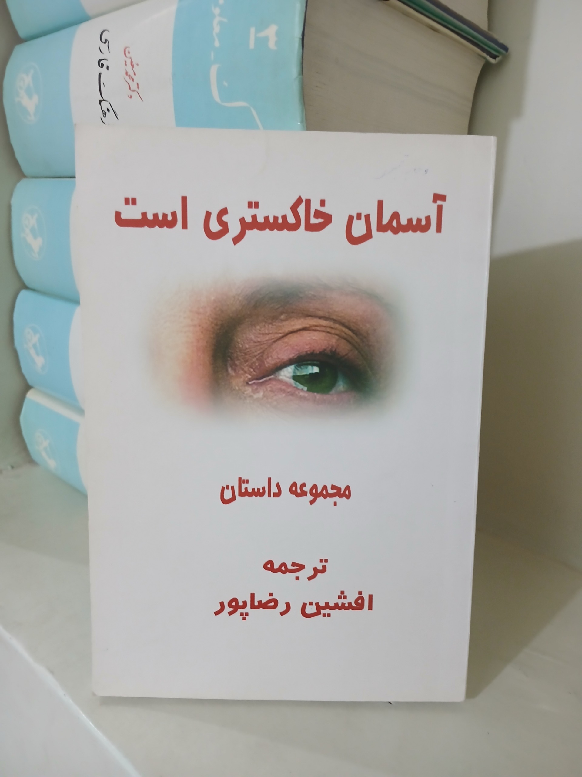 کتاب آسمان خاکستری است مجموعه داستان