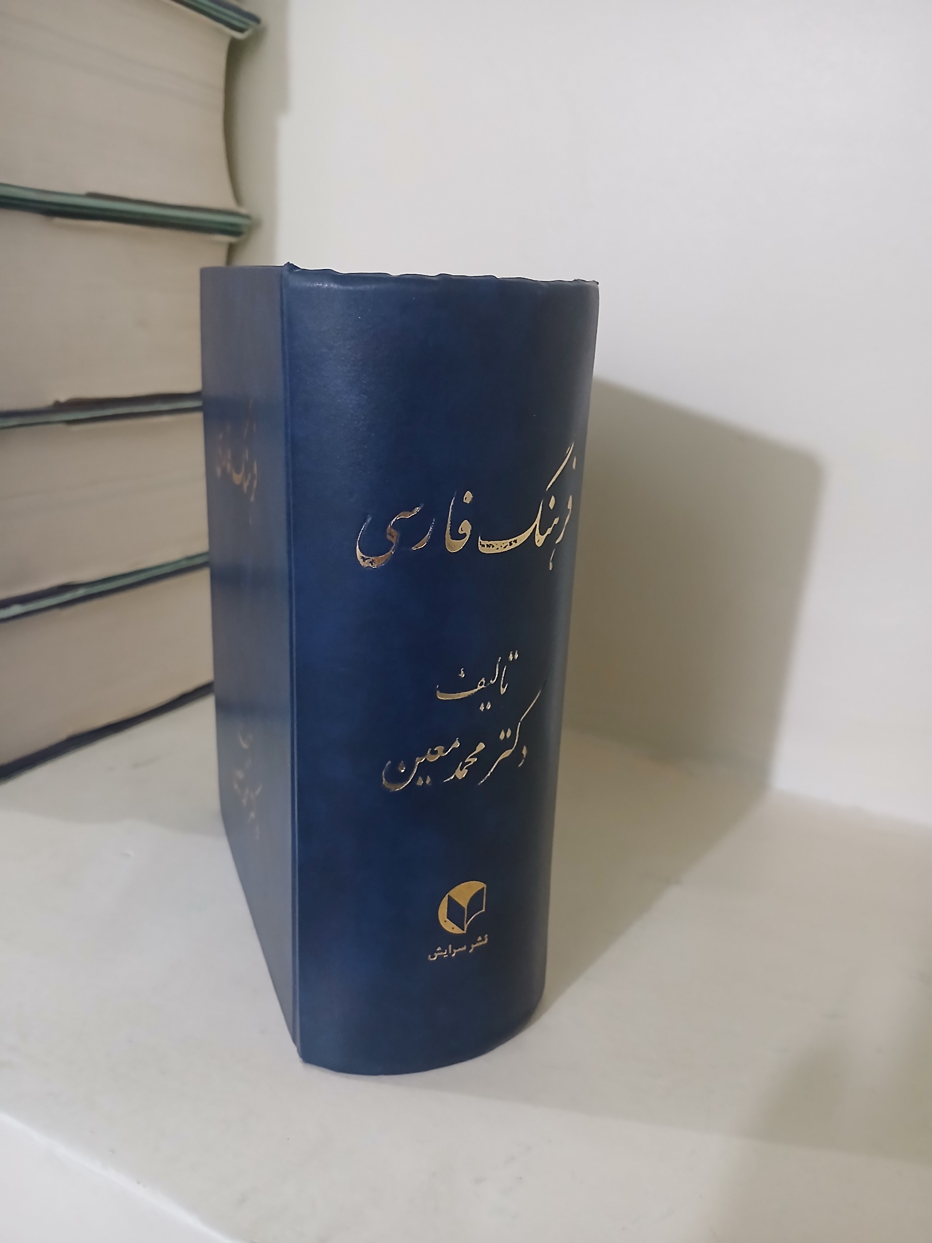 فرهنگ فارسی دکتر معین تک جلدی