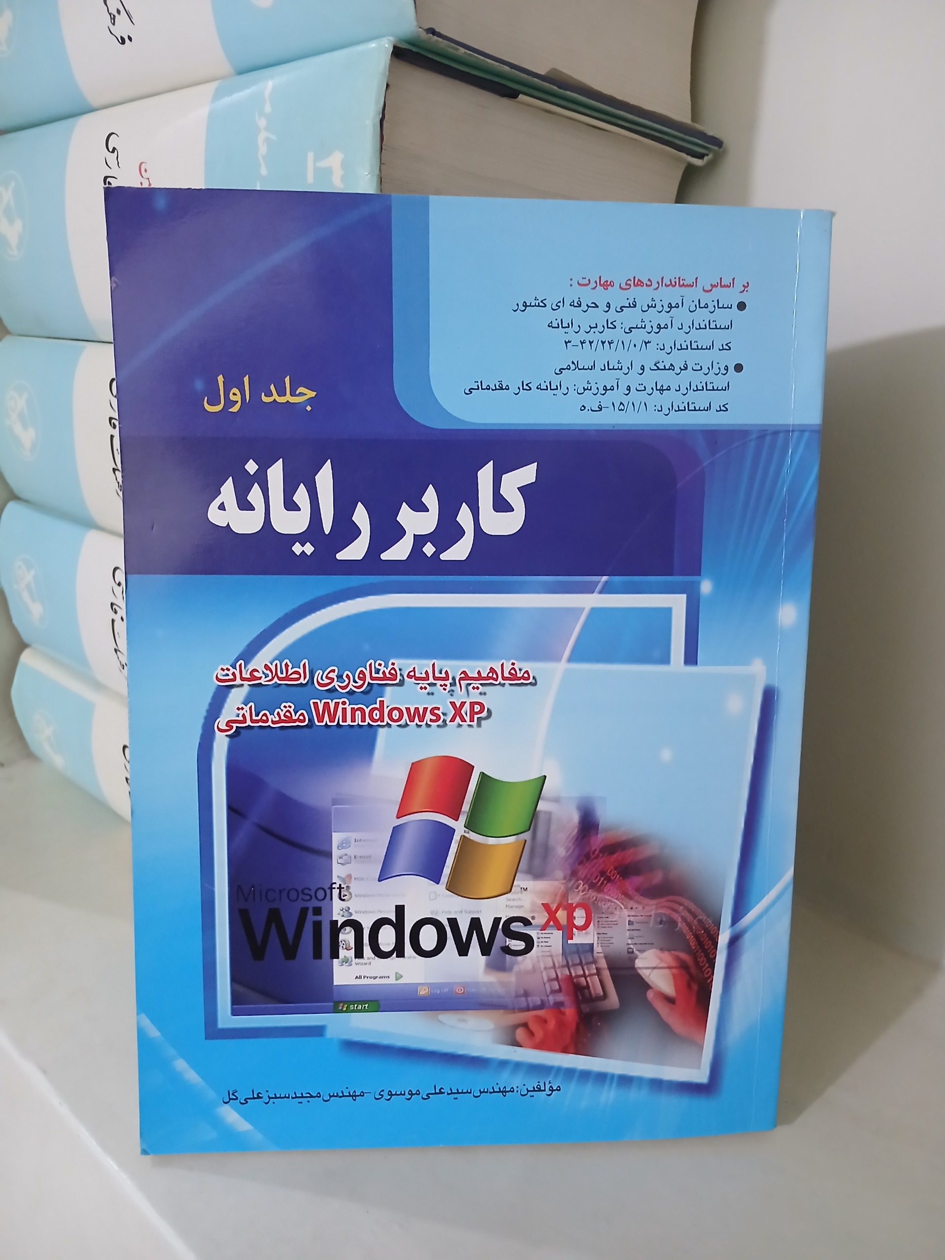 کتاب کاربر رایانه جلد اول