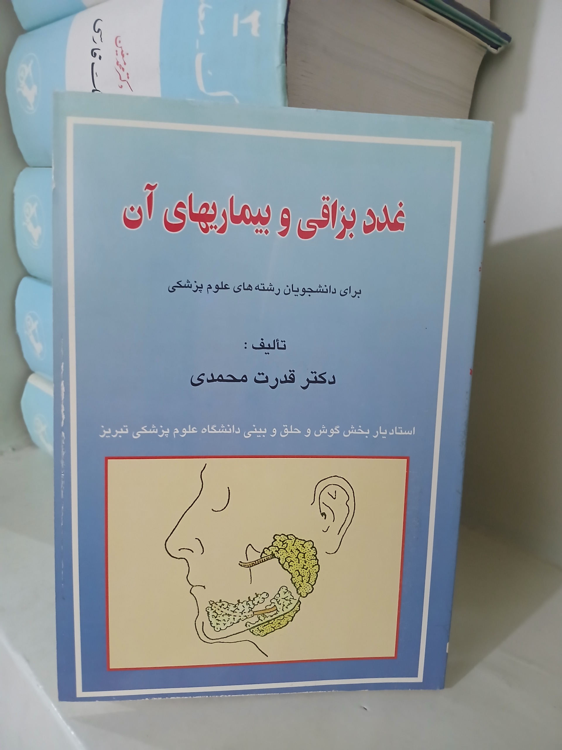 کتاب غدد بزاقی و بیماریهای آن دکتر قدرت محمدی