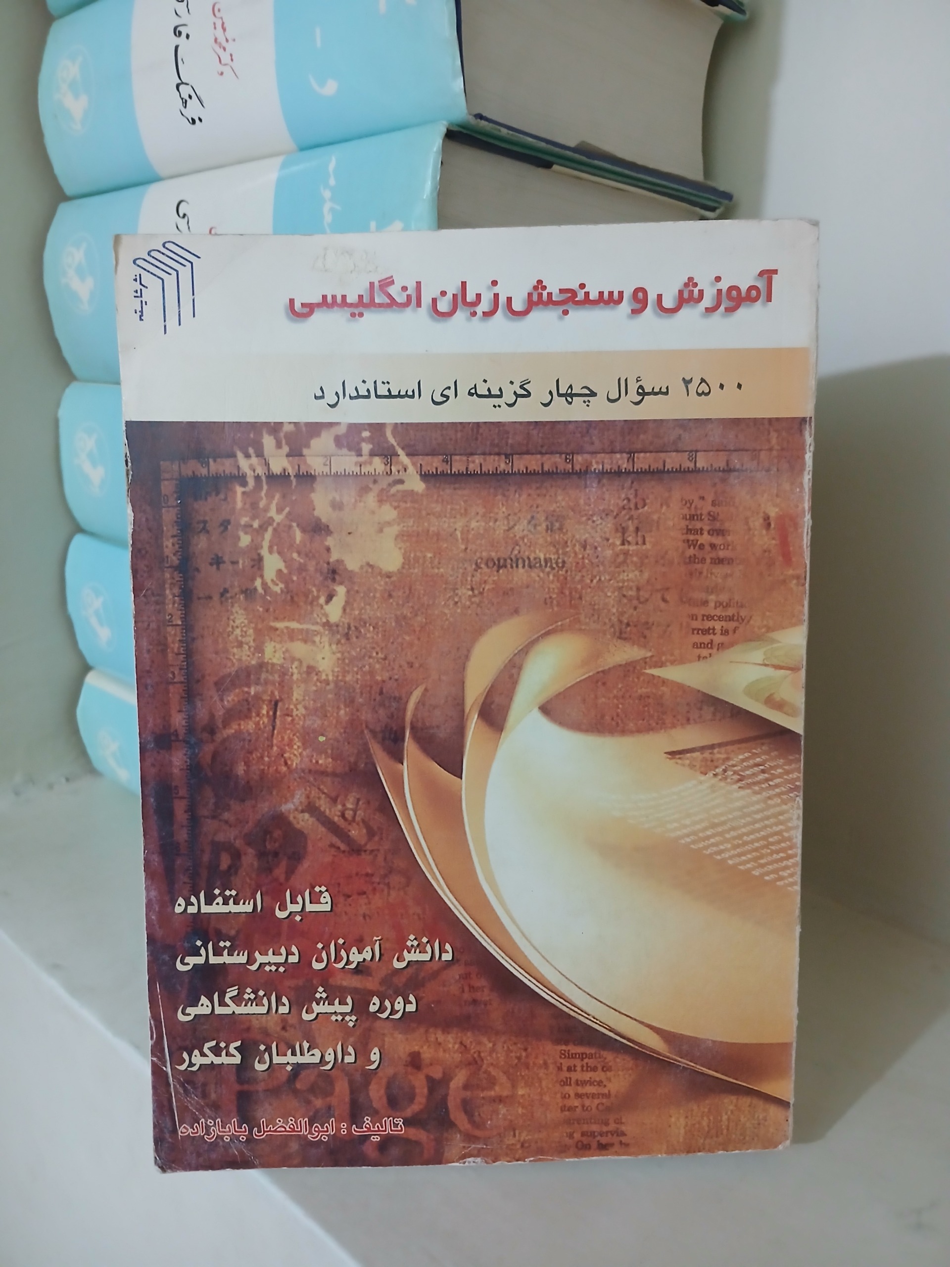 کتاب آموزش و سنجش زبان انگلیسی