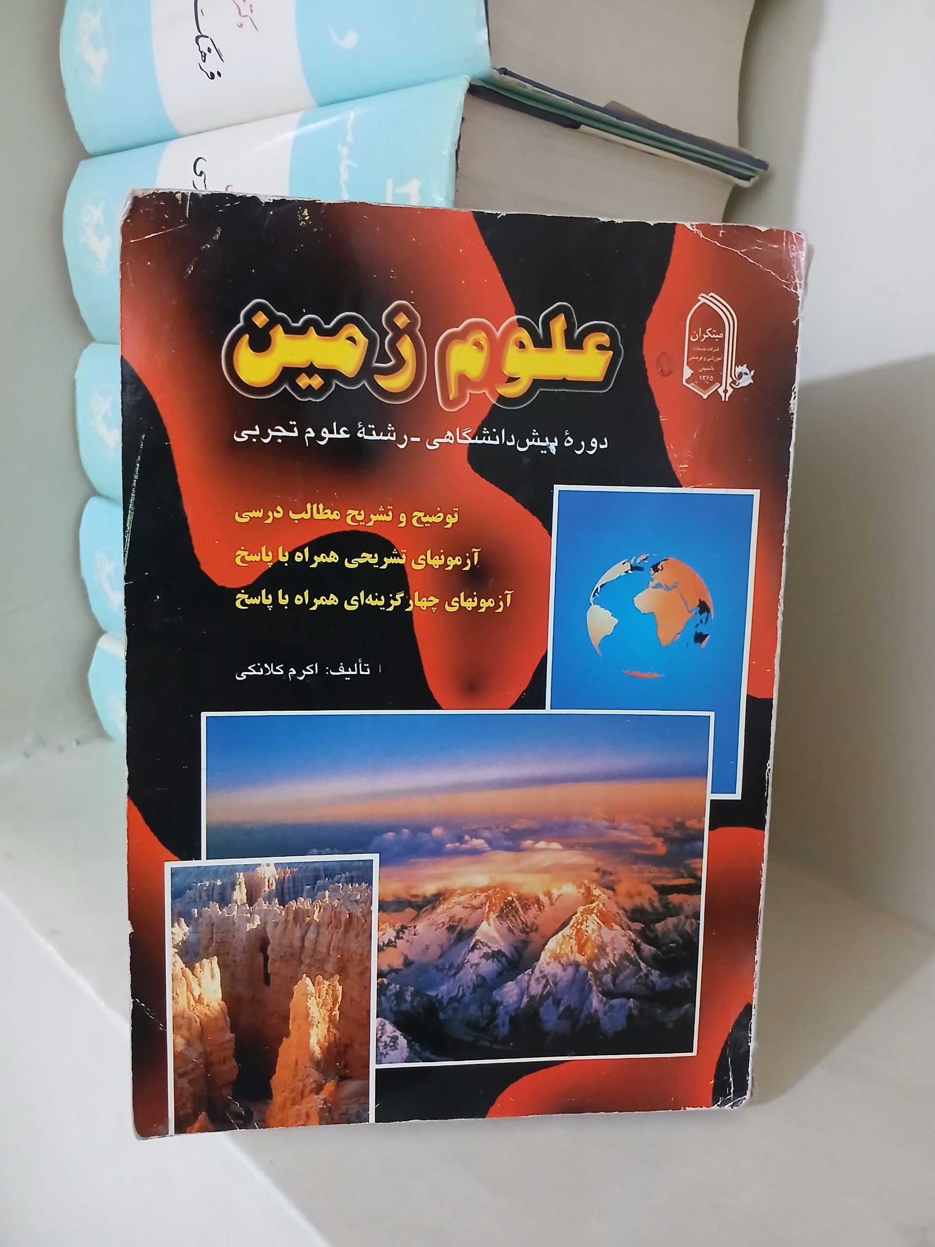 علوم زمین پیش دانشگاهی علوم تجربی مبتکران