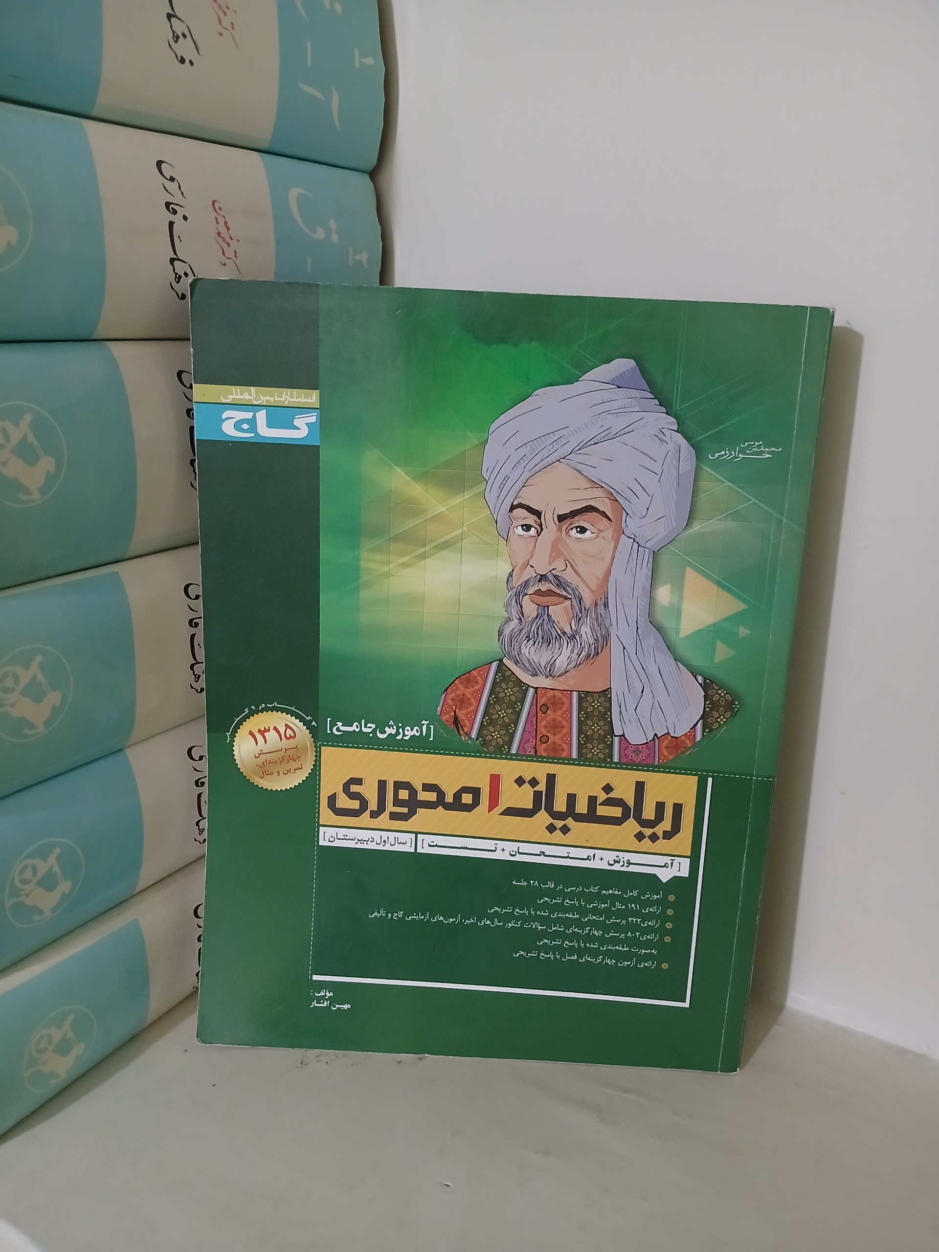 ریاضیات 1 محوری گاج آموزش ریاضیات اول دبیرستان