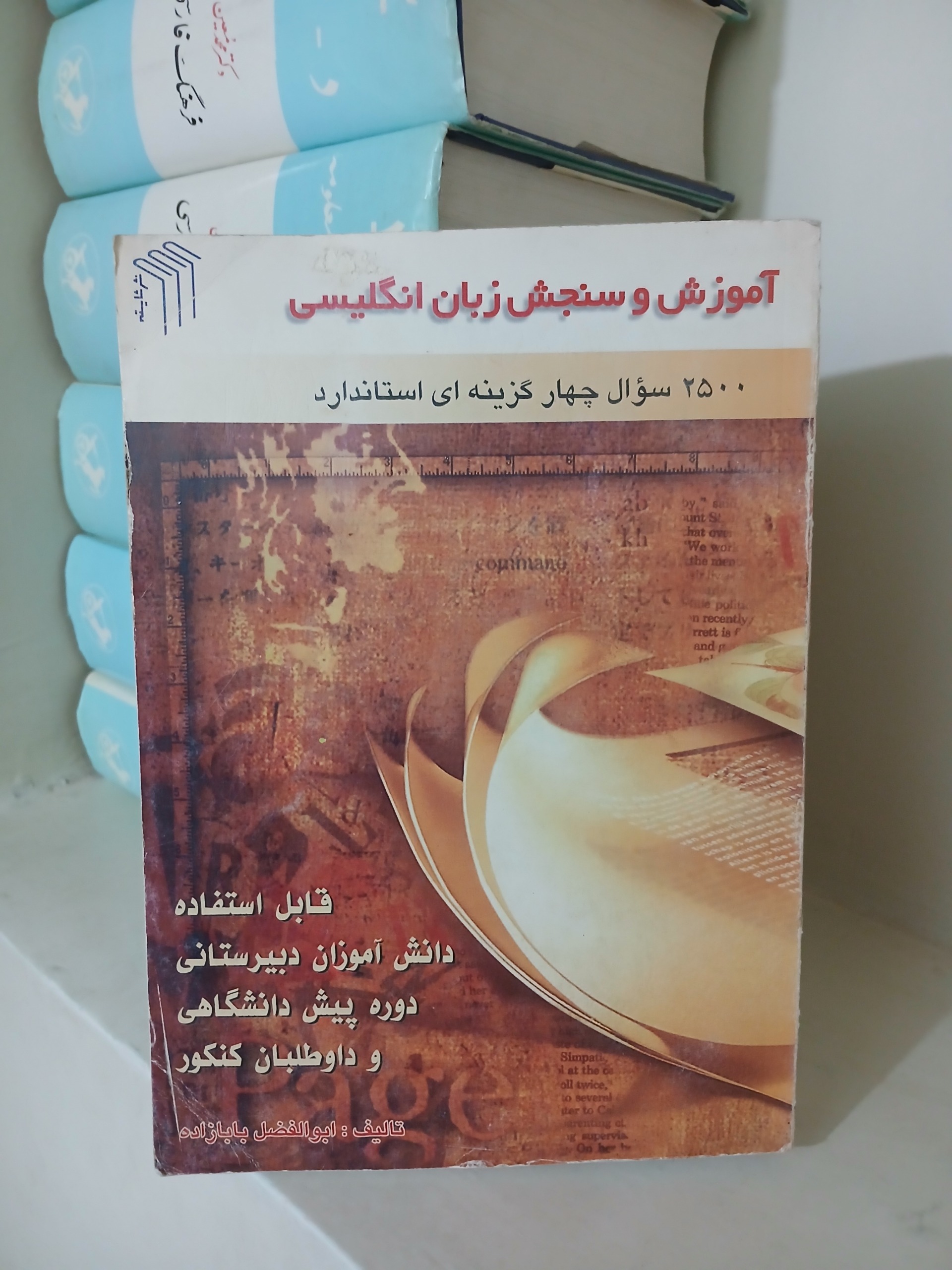 کتاب آموزش و سنجش زبان انگلیسی