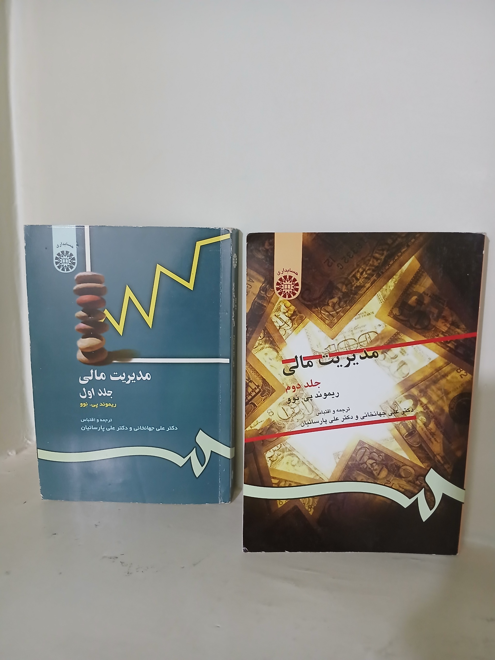 مدیریت مالی ریموند پی. نوو (دوره دوجلدی)