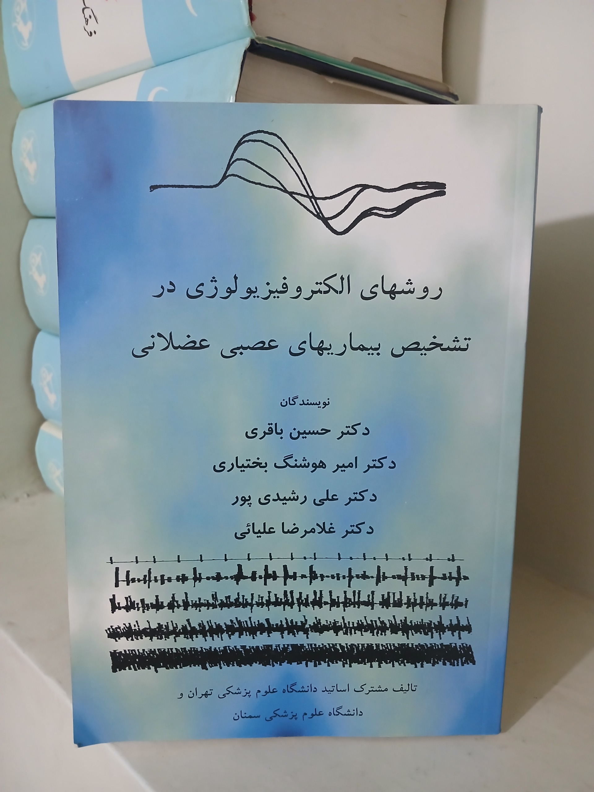 الکتروفیزیولوژی در تشخیص بیماریهای عصبی عضلانی