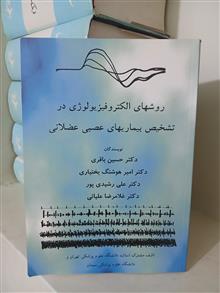 الکتروفیزیولوژی