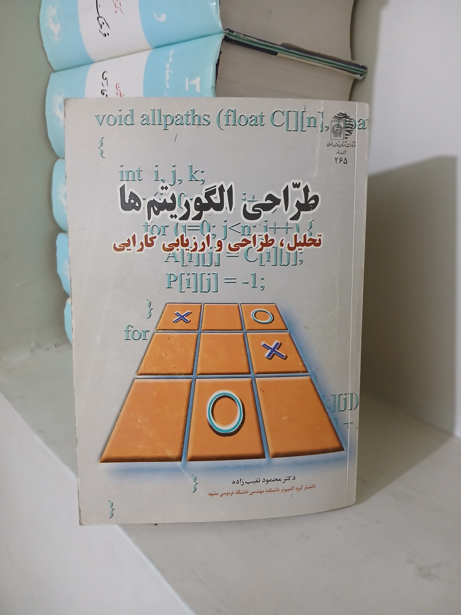 کتاب طراحی الگوریتم ها محمود نقیب زاده