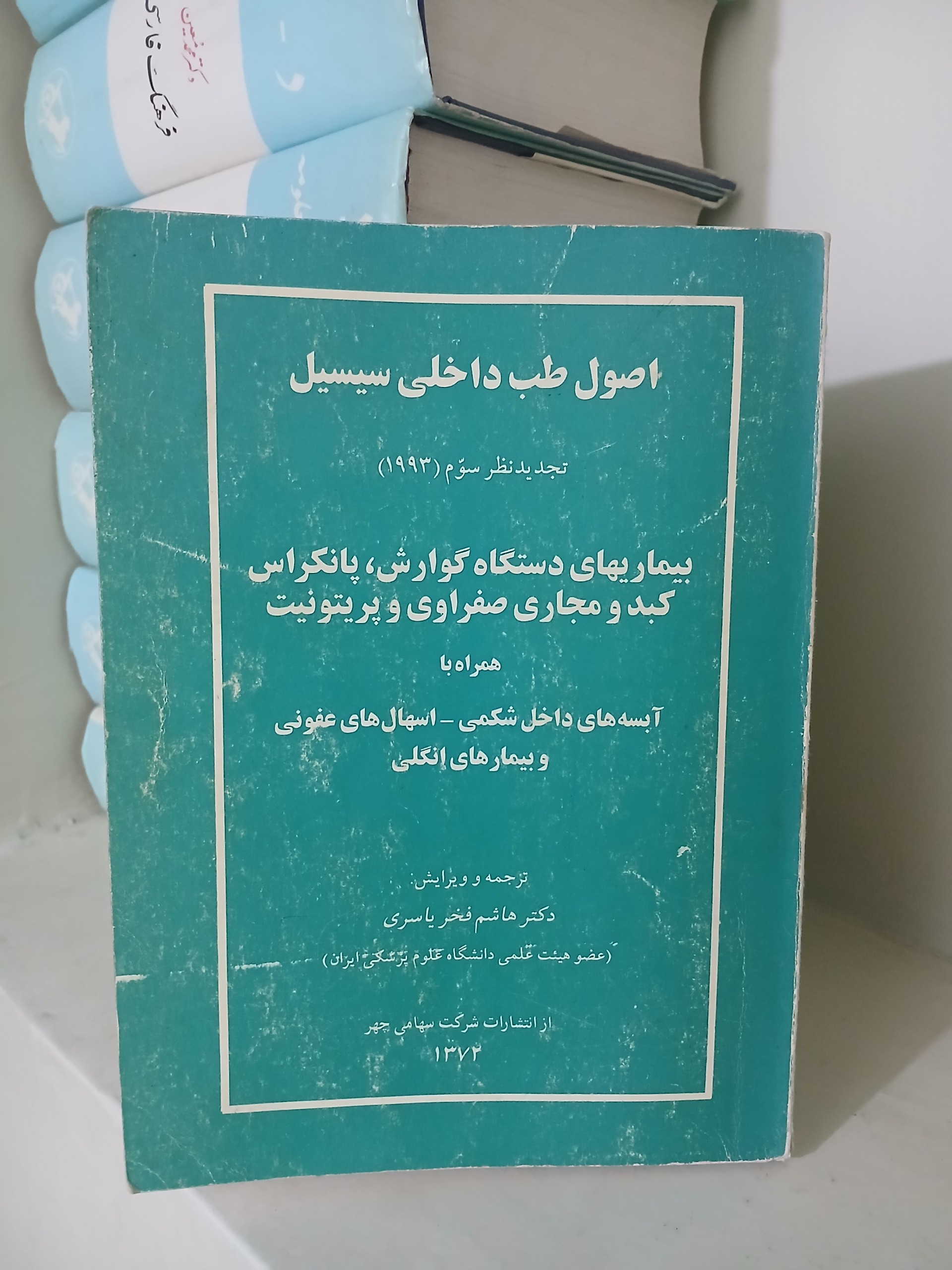 کتاب اصول طب داخلی سیسیل