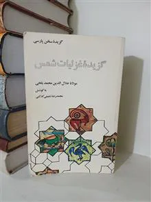 گزیده