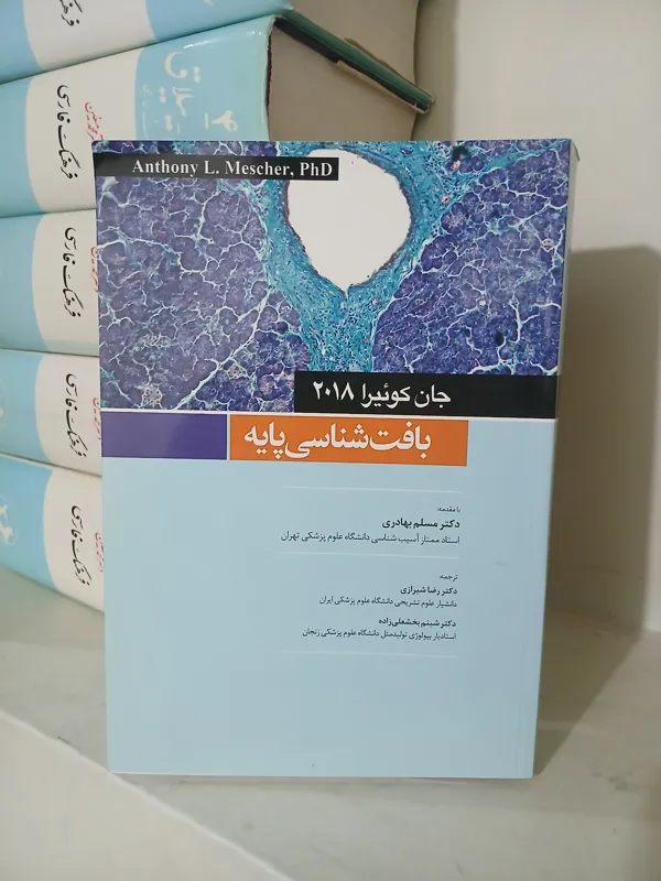 بافت شناسی پایه جان کوئیرا 2018 رضا شیرازی میرماه