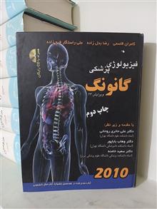 فیزیولوژی