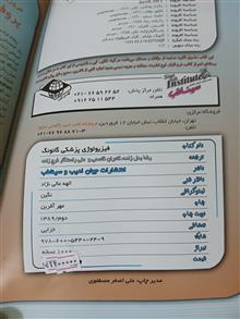 فیزیولوژی