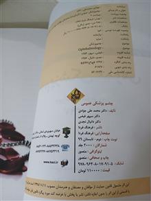 چشم