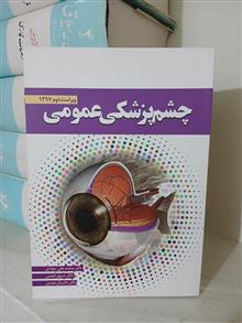 چشم