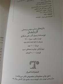 آذربایجان
