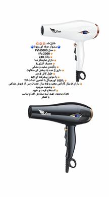 سشوار