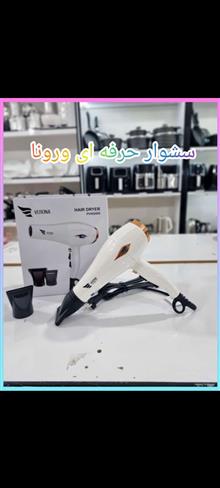 سشوار