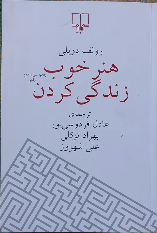هنر خوب زندگی کردن