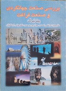 بررسی