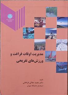 مدیریت