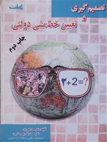 تصمیم