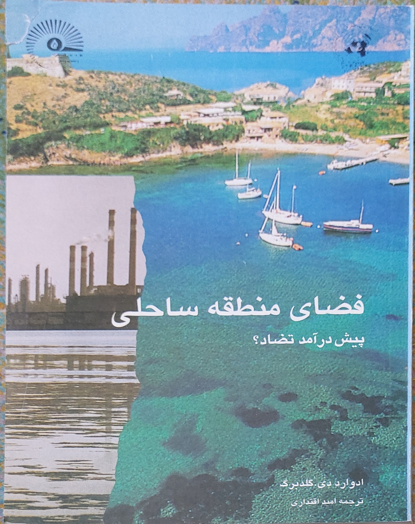 فضای منطقه ساحلی