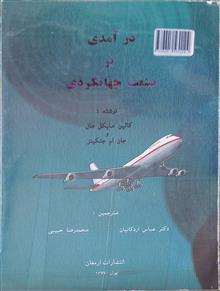 درآمدی