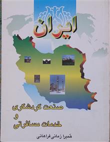 ایران