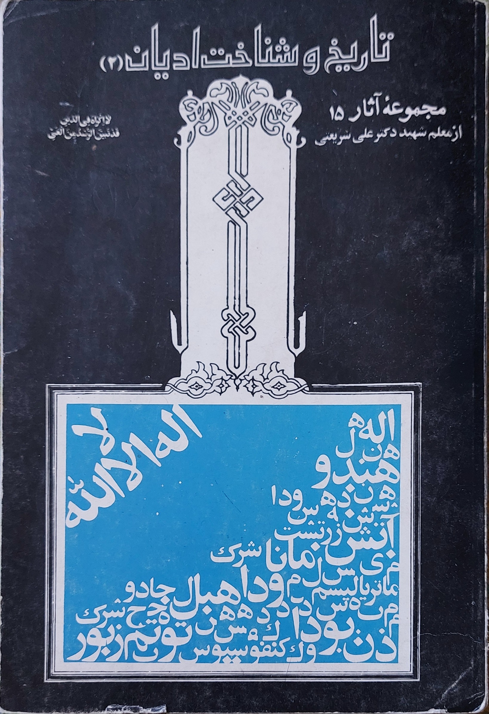تاریخ و شناخت ادیان 2
