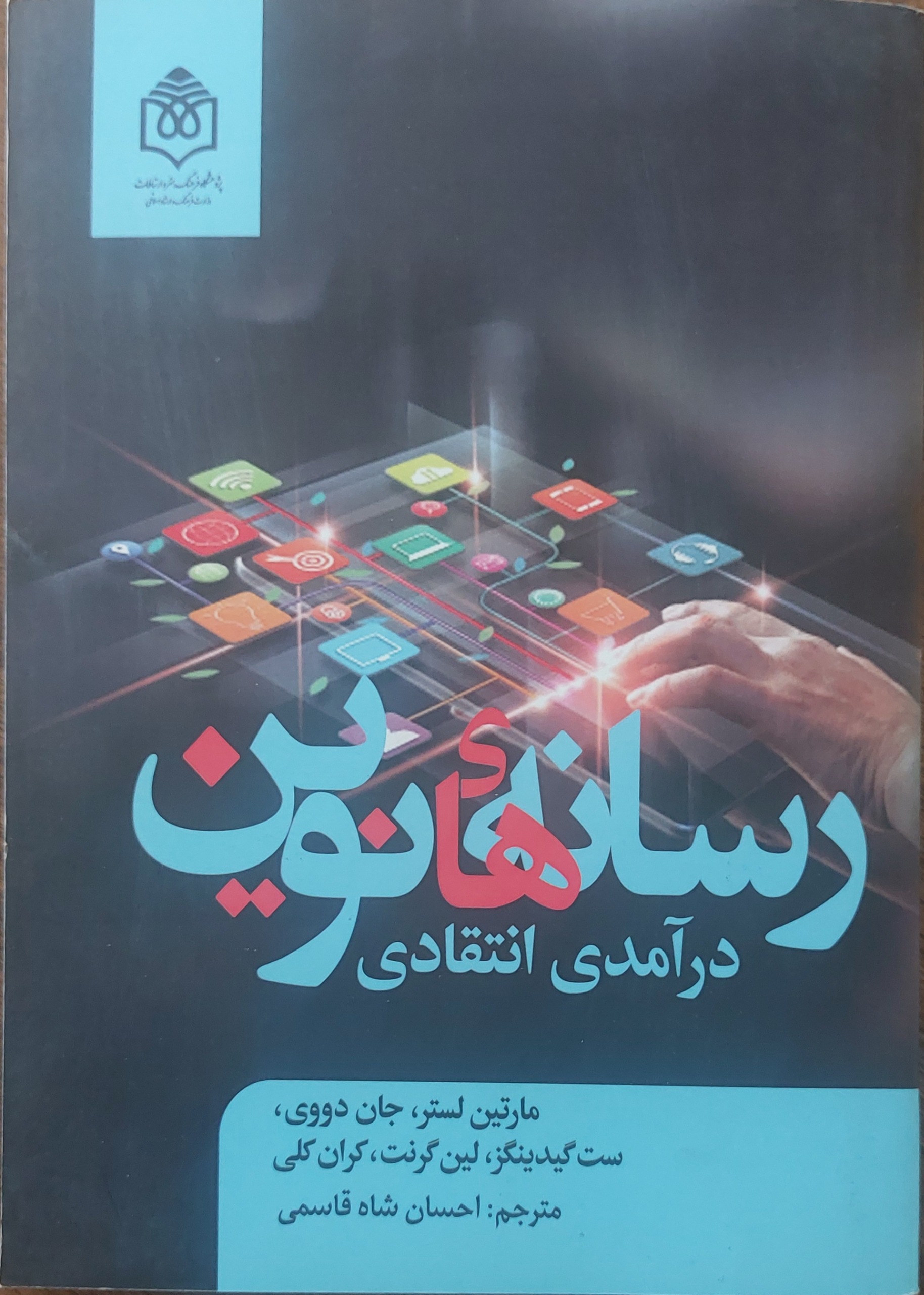 کتاب رسانه های نوین