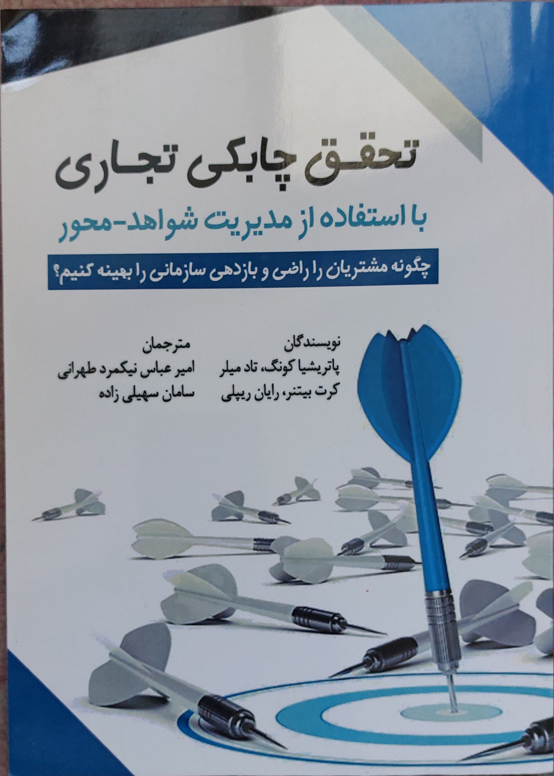 تحقق چابکی تجاری