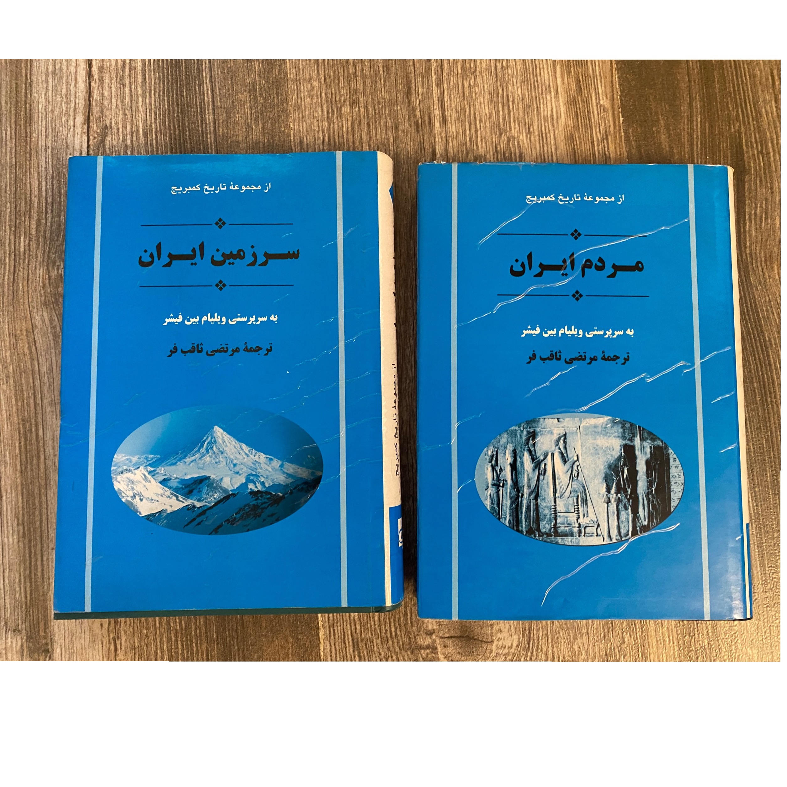 کتاب دوجلدی مردم ایران سرزمین ایران (تاریخ کمبریج)