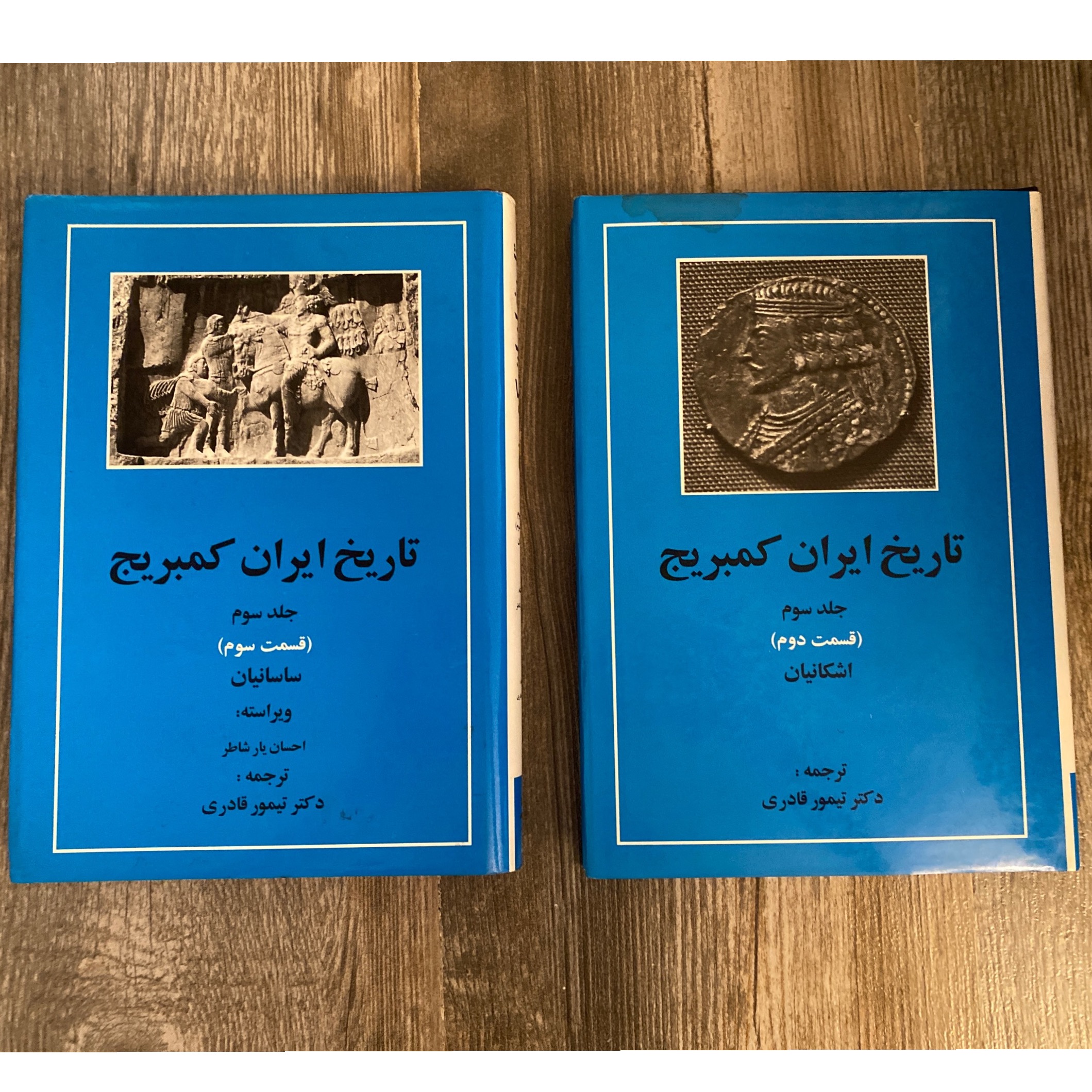 تاریخ ایران کمبریج جلد سوم قسمت های دوم و سوم