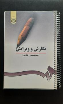 نگارش
