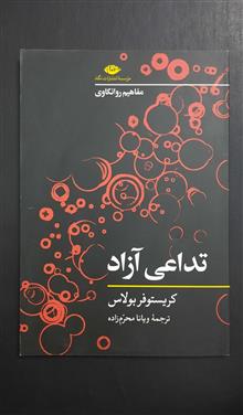 تداعی