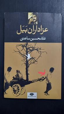 عزاداران