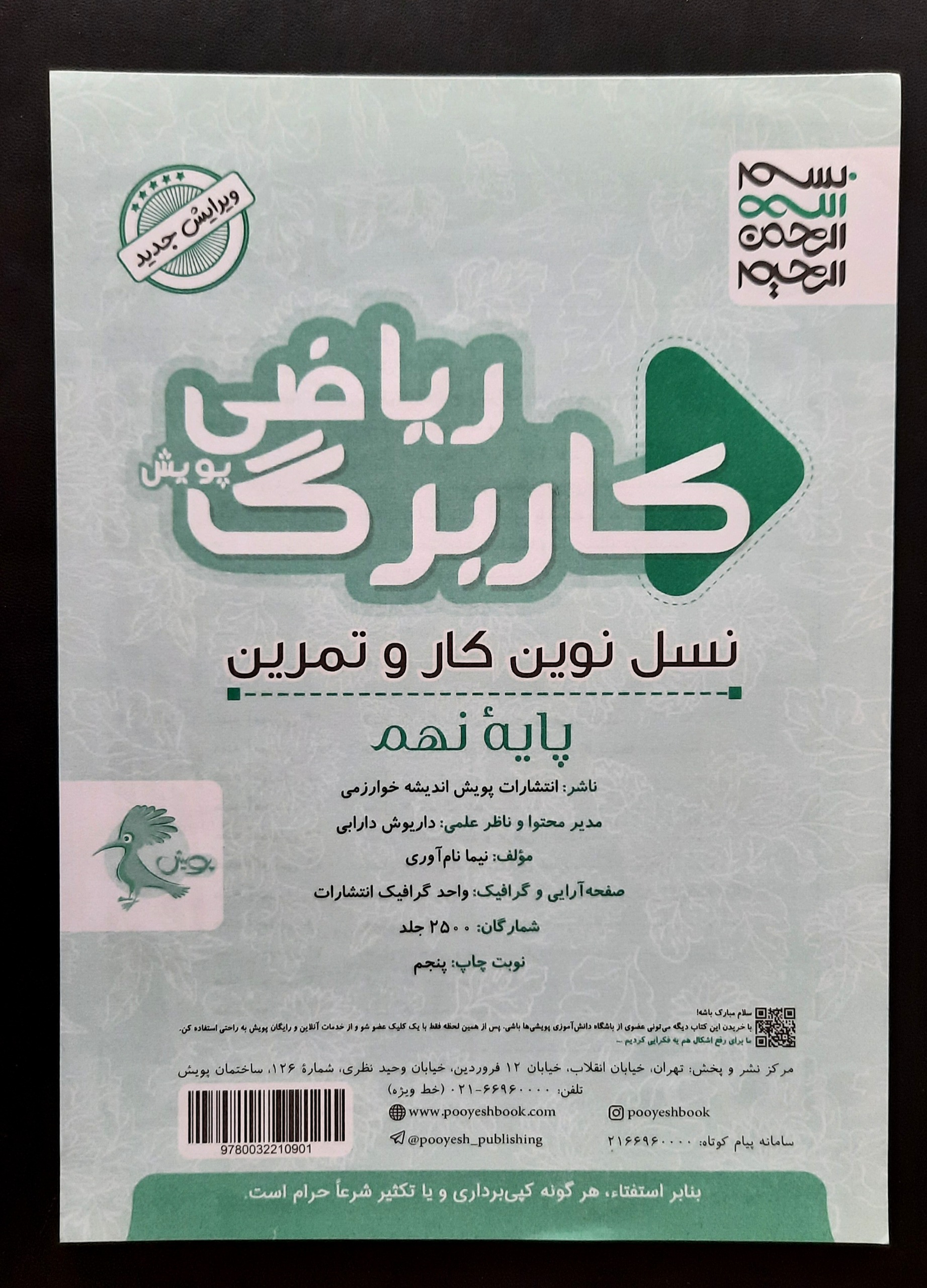 کاربرگ ریاضی پایۀ نهم به همراه سمپل کاربرگ دروس