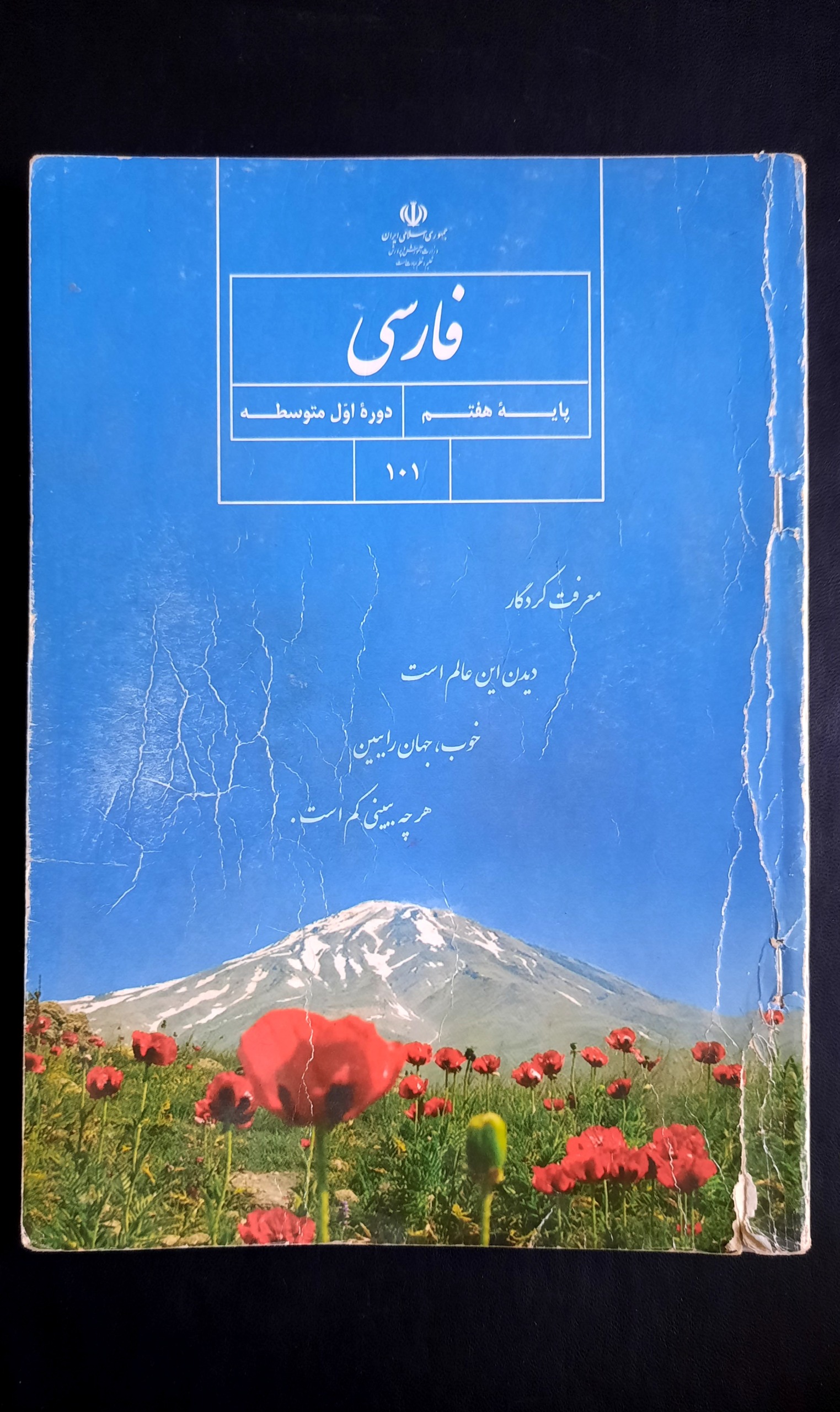 فارسی پایه هفتم