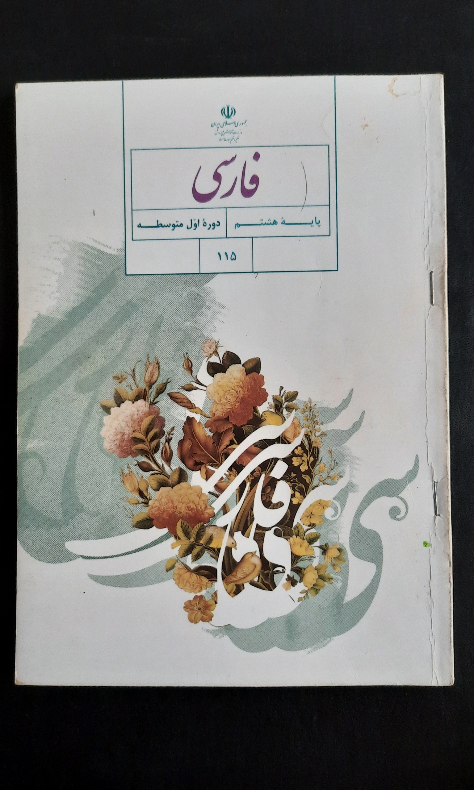 فارسی پایه هشتم