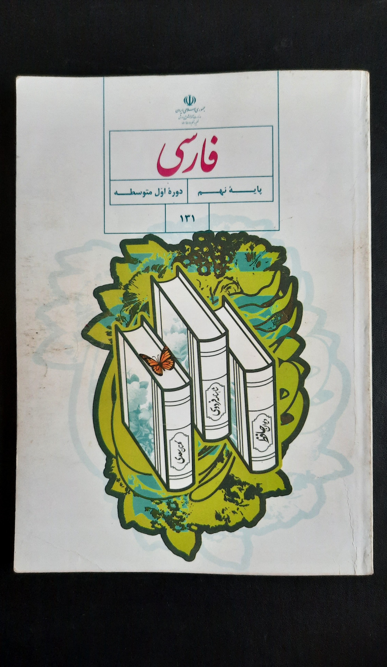 فارسی پایه نهم