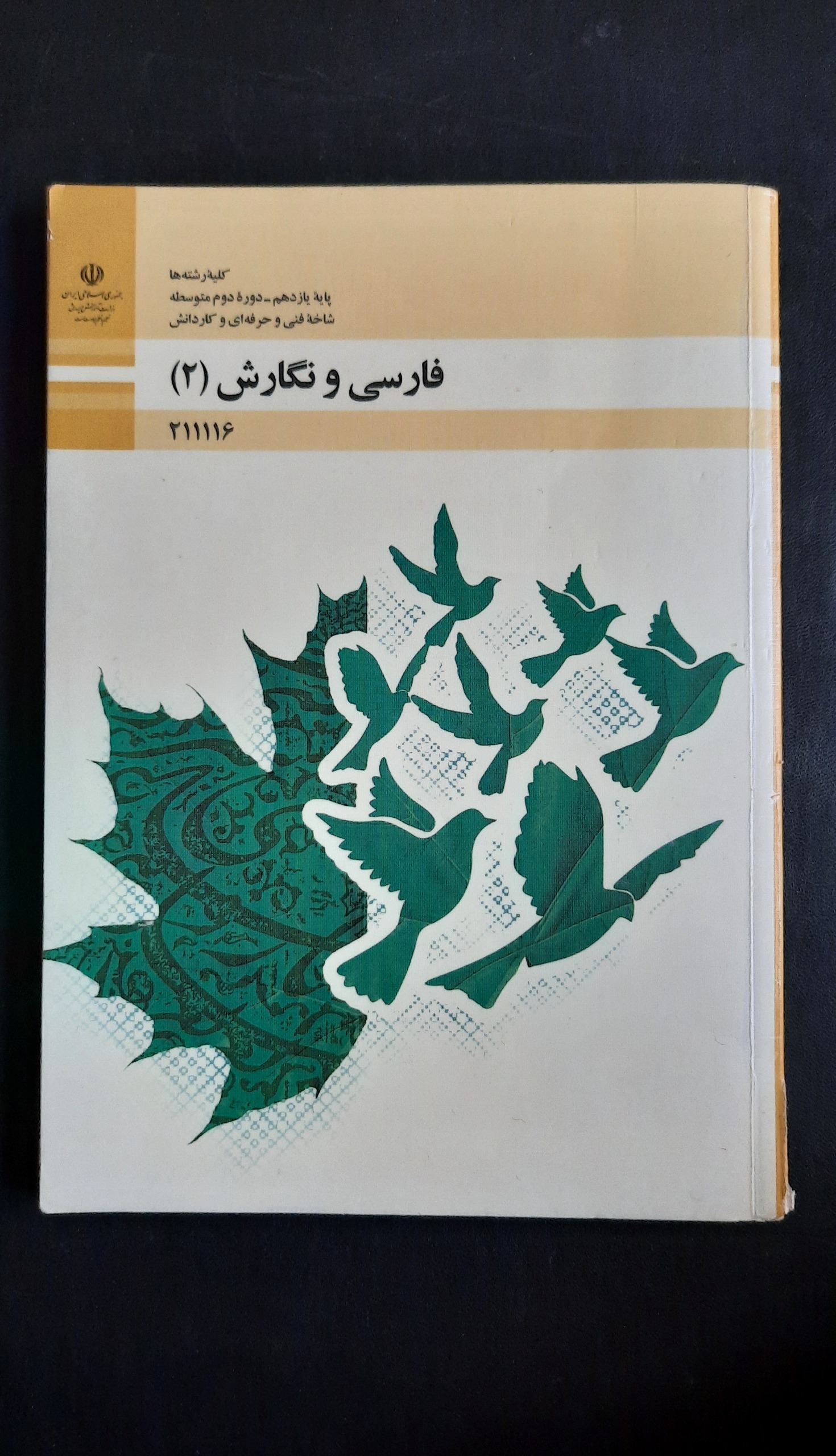 فارسی و نگارش یازدهم