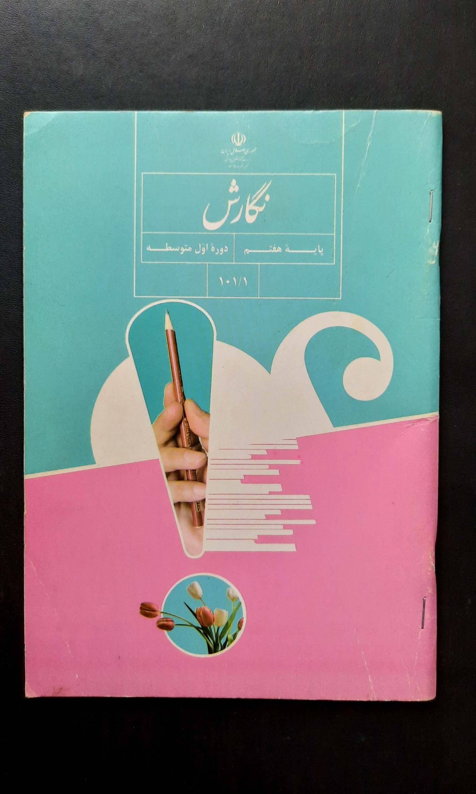 نگارش پایه هفتم