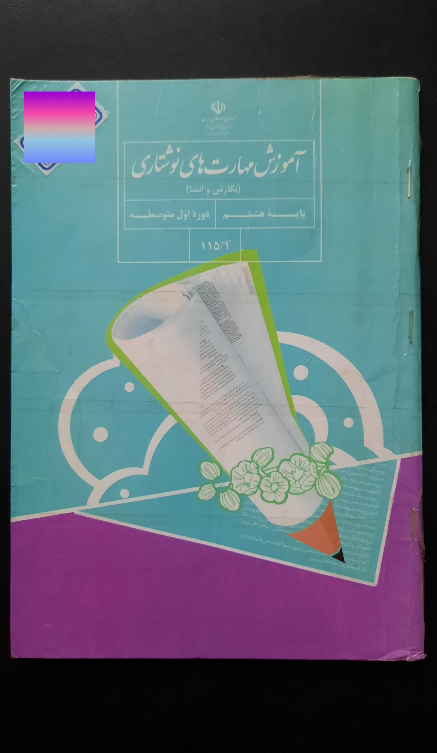 نگارش پایه هشتم