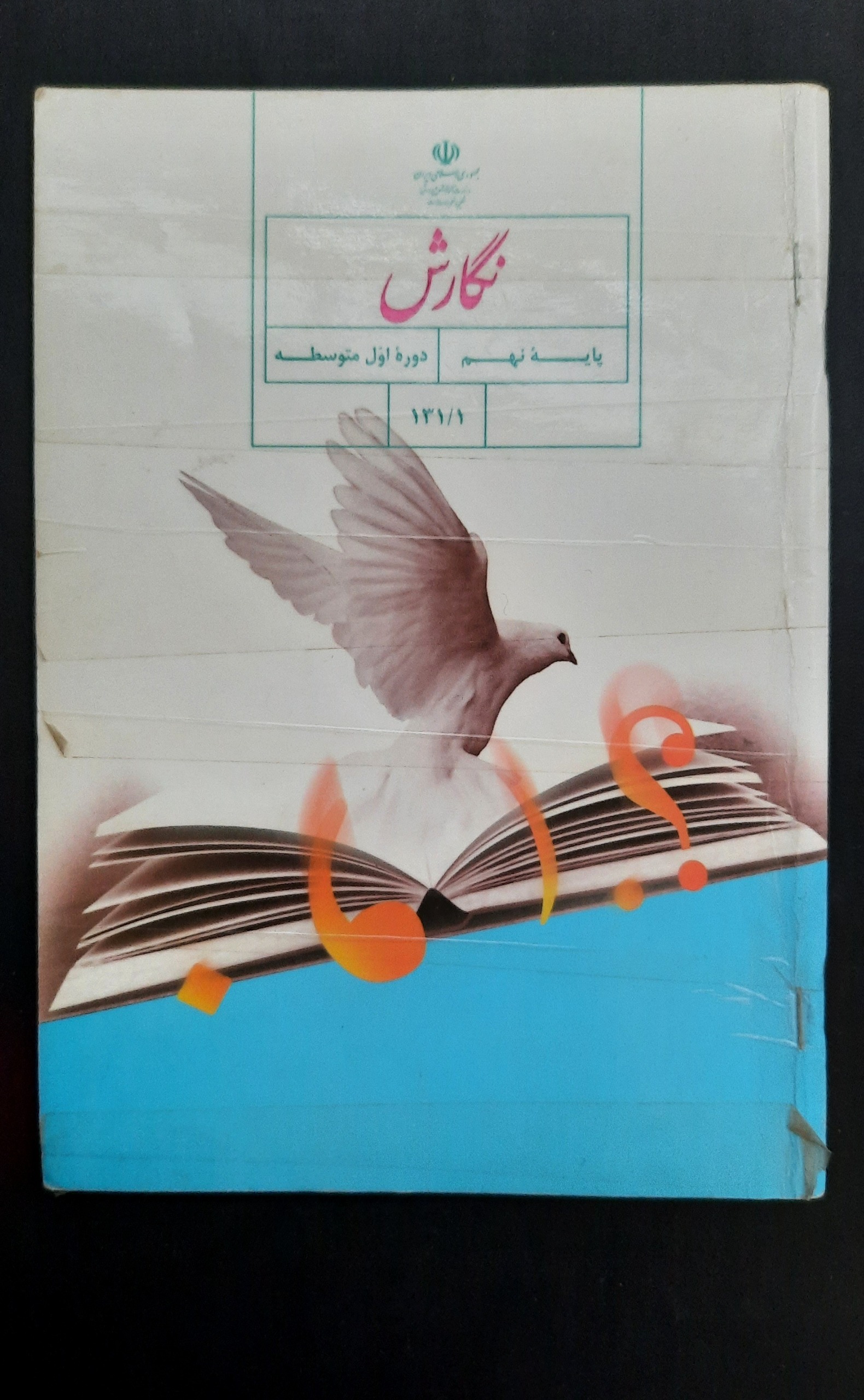 نگارش پایۀ نهم