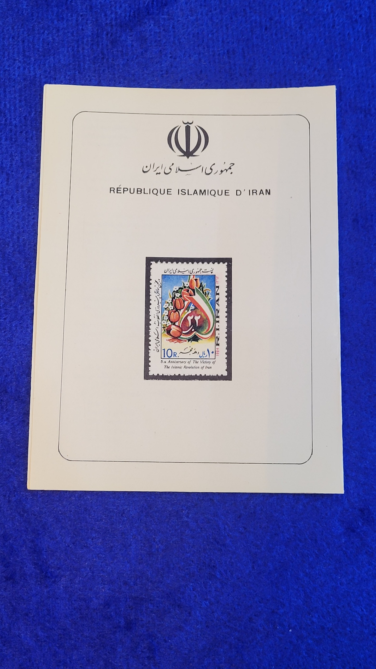 کاتالوگ رسمی تمبر دهه فجر خاص