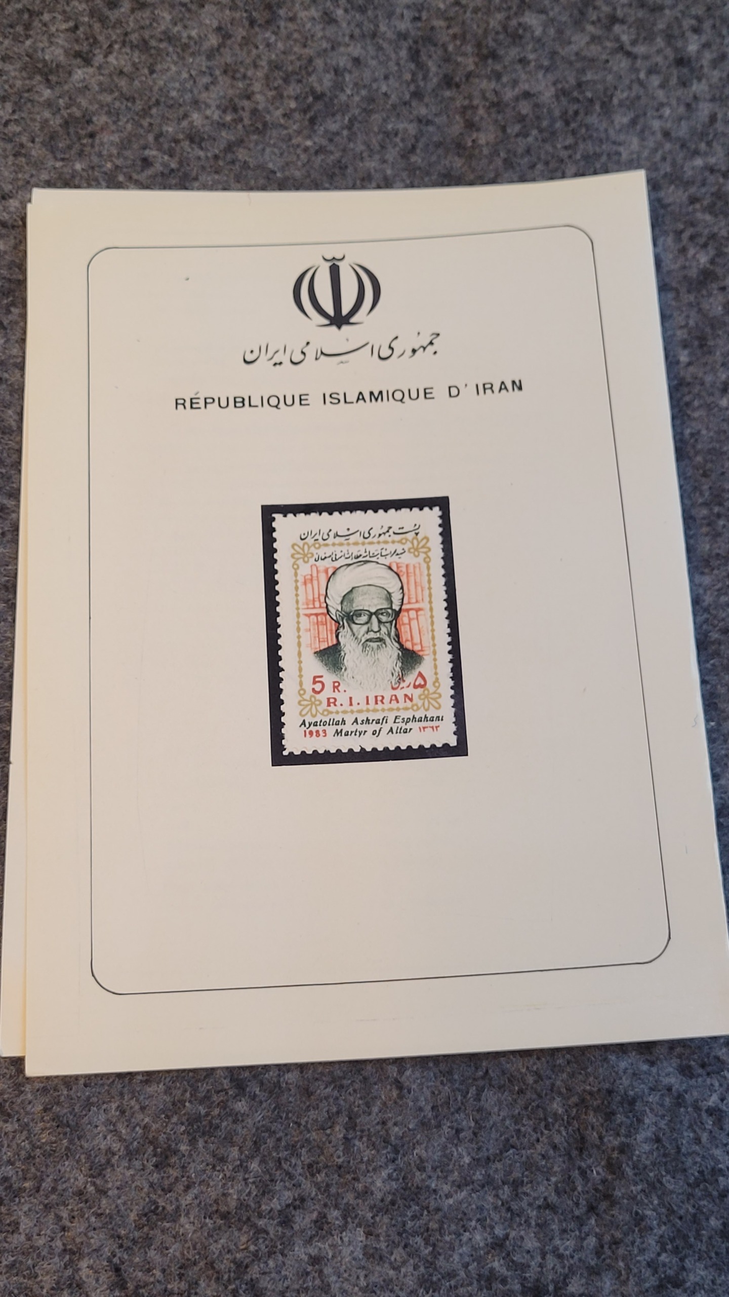 بروشور رسمی تمبر مناسبت شهادت ایت اشرفی