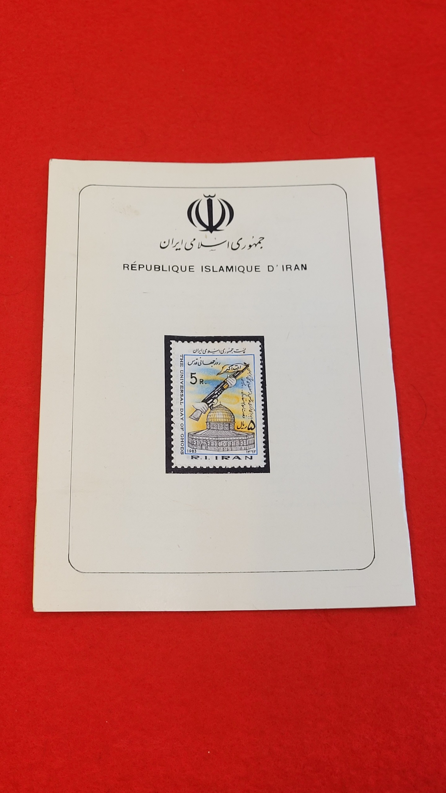 بروشور رسمی تمبر مناسبت روز جهانی قدس