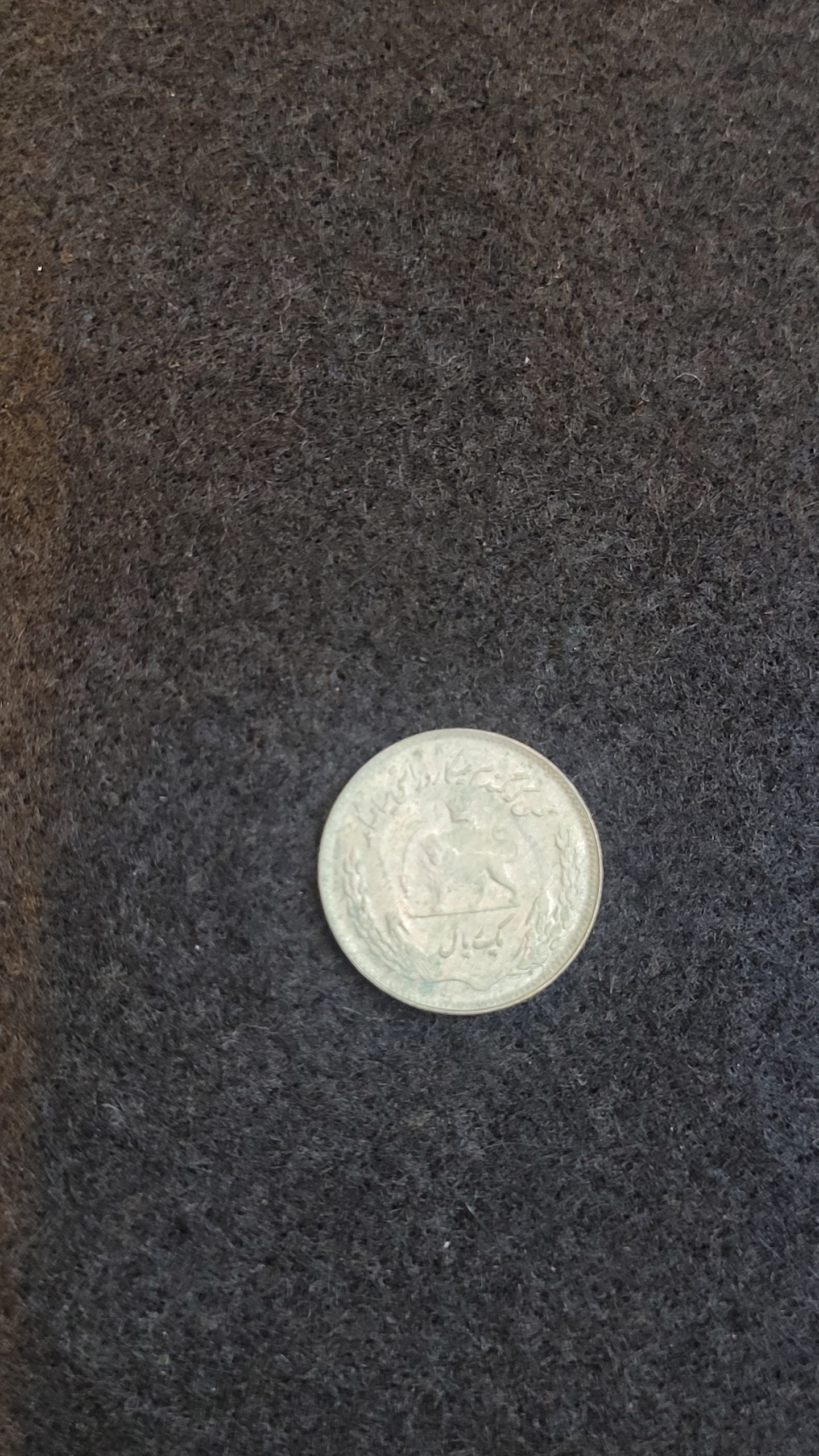 سکه 1 ریال فائو 1351 کمیاب کد191